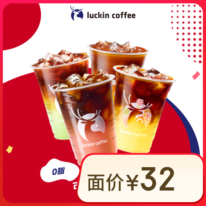 luckin coffee/瑞幸咖啡 可升杯美式系列4選1-大杯-7天有效