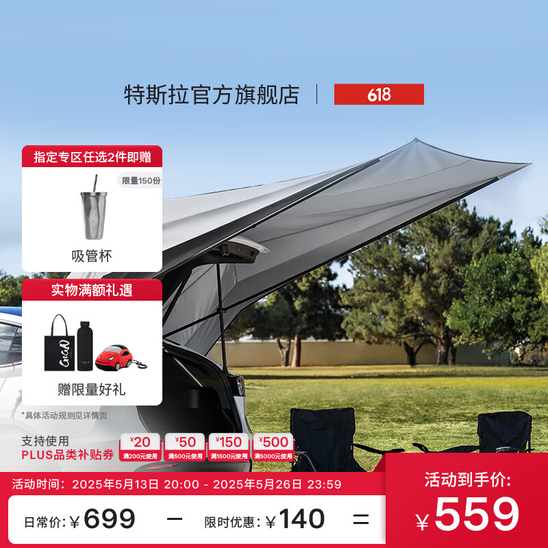 特斯拉（Tesla）官方 2020-2024款 Model Y車尾天幕自駕裝備戶外車尾延伸露營