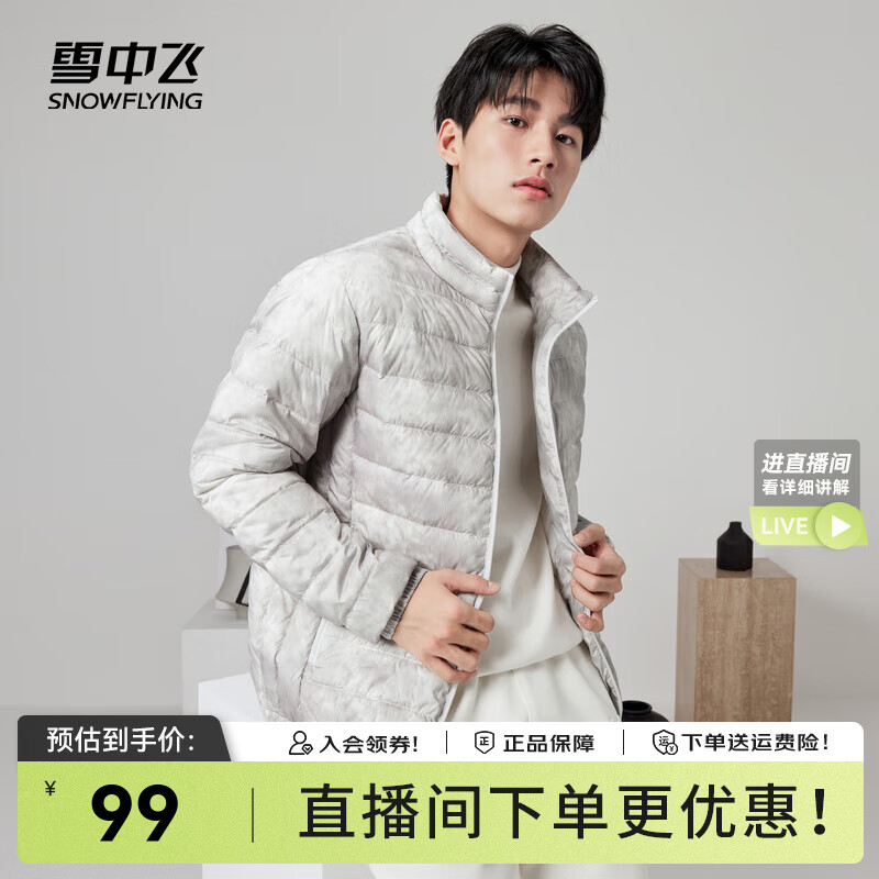 雪中飛 清倉特價！反季輕薄羽絨服 多款可選