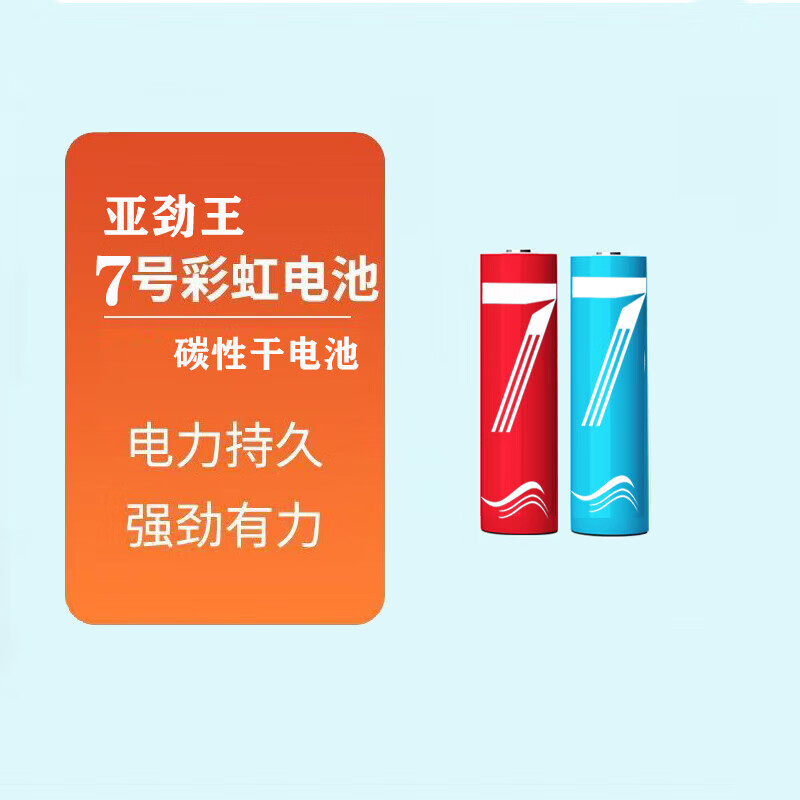 彩虹 電池5號7號升級版計算器鐘表玩具七號碳性電池1.5v電池五號 7號2個裝（可拍多單）
