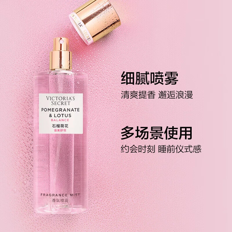 VICTORIA'S SECRET 石榴荷花香氛噴霧身體清新維密留香女250ml 石榴荷花