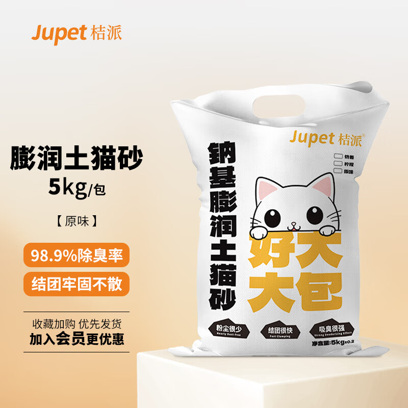 桔派 膨潤(rùn)土貓砂 原味 5kg