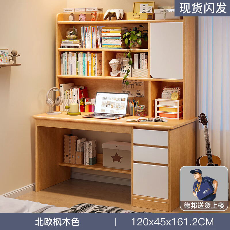 林之語 實木書柜電腦桌 120cm 楓木色加高柜門