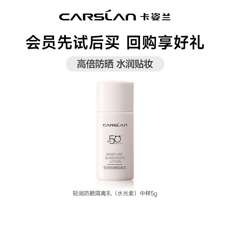 卡姿蘭 煥采潤色隔離霜 中樣5g 打底遮瑕二合一 妝前持久保濕控油提亮