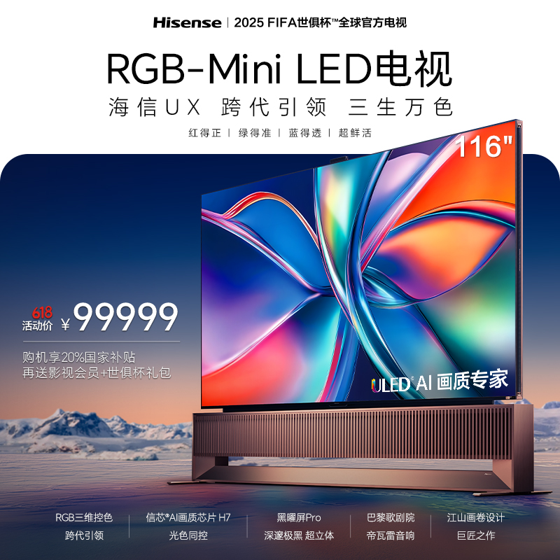 海信 Hisense 116UX 液晶電視 116英寸 4K