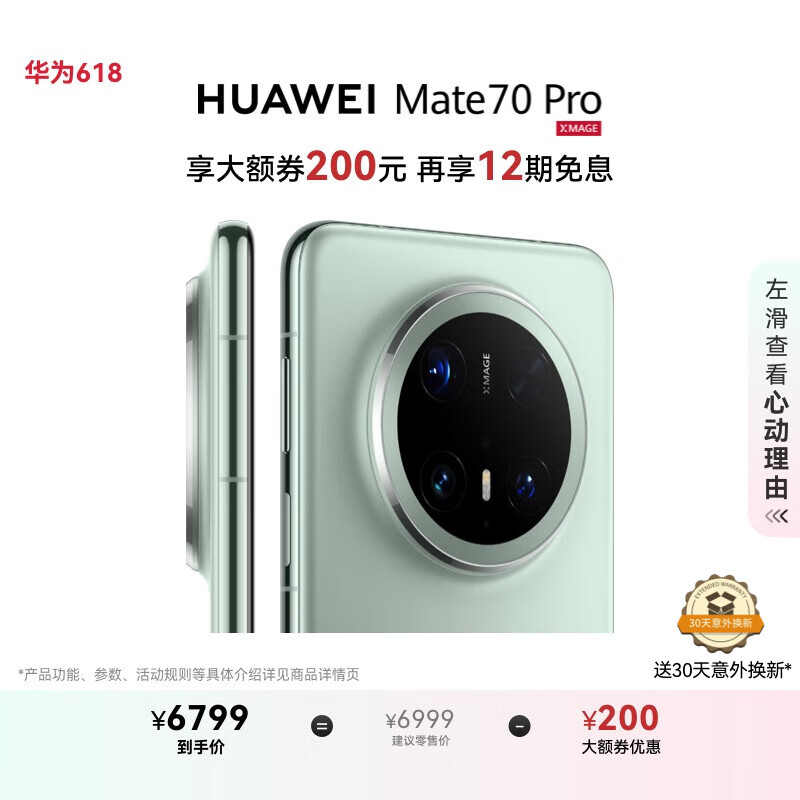 華為 HUAWEI Mate 70 Pro 手機(jī) 12GB+512GB 云杉綠