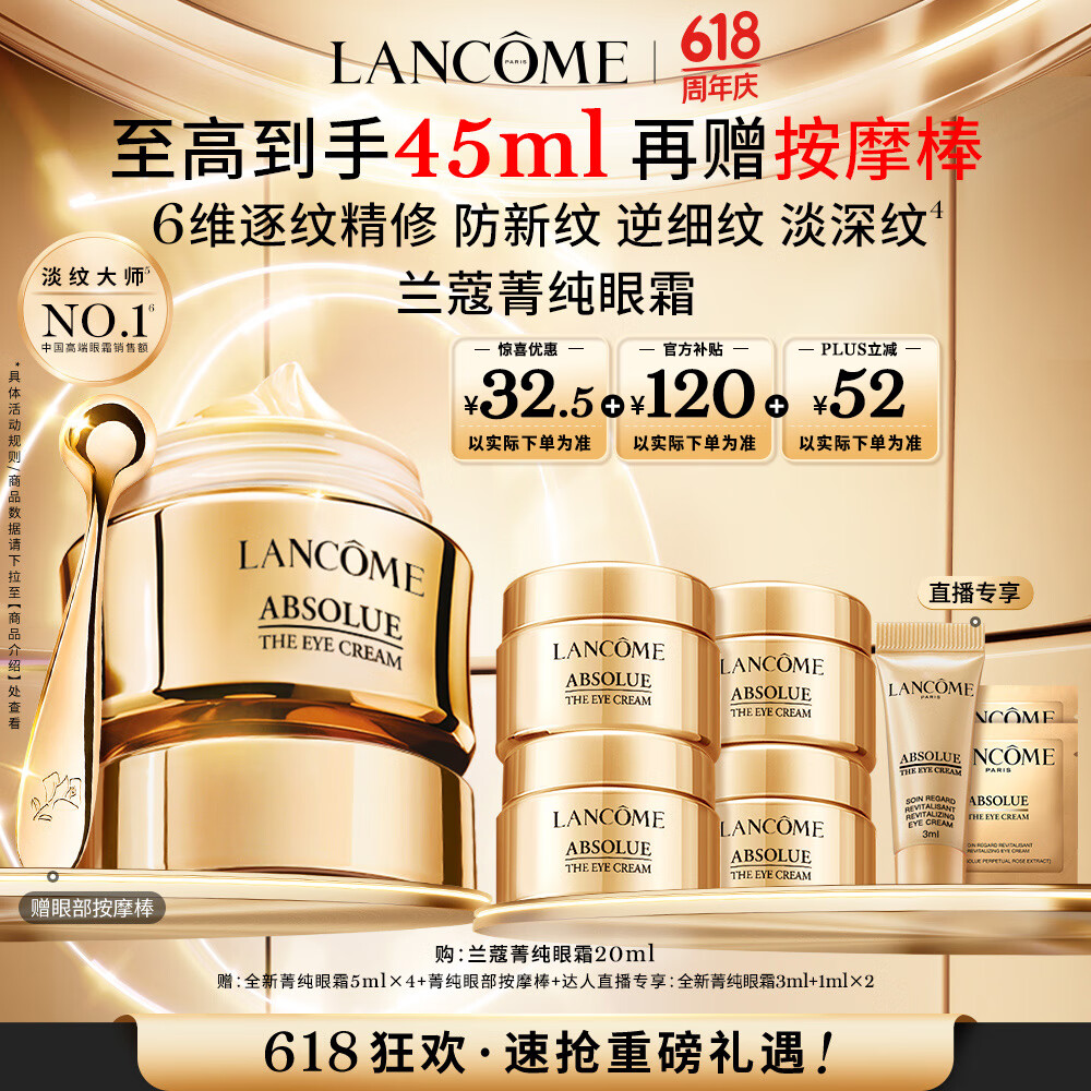 限移動端、京東百億補貼：LANCOME 蘭蔻 菁純臻顏煥亮眼霜 20ml 贈5ml*4罐+3ml+2ml共45ml