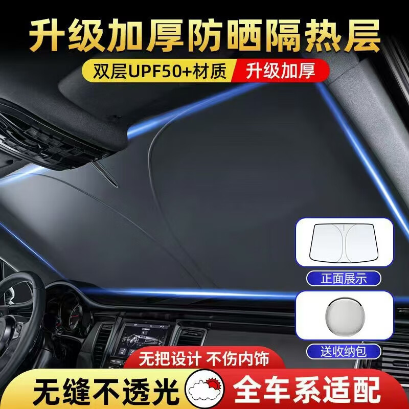 途虎 遮陽前擋 升級款鈦銀遮陽擋（轎車/SUV專用 145*80)