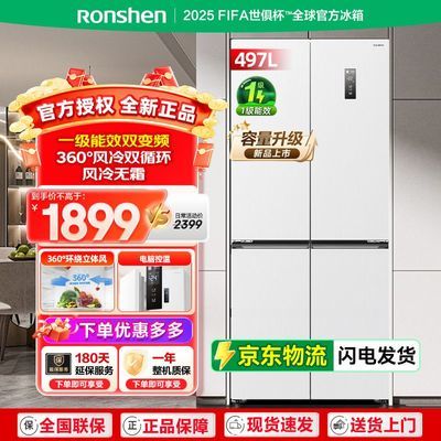 容聲冰箱497升白色十字四門風(fēng)冷無霜一級能效超薄嵌入家用電冰箱 容聲497L十字四門對開