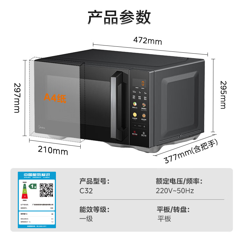 國(guó)家補(bǔ)貼：美的 升級(jí)款微碳系列微波爐烤箱一體機(jī)900w微波1000w燒烤平板光波速熱23L（C32）