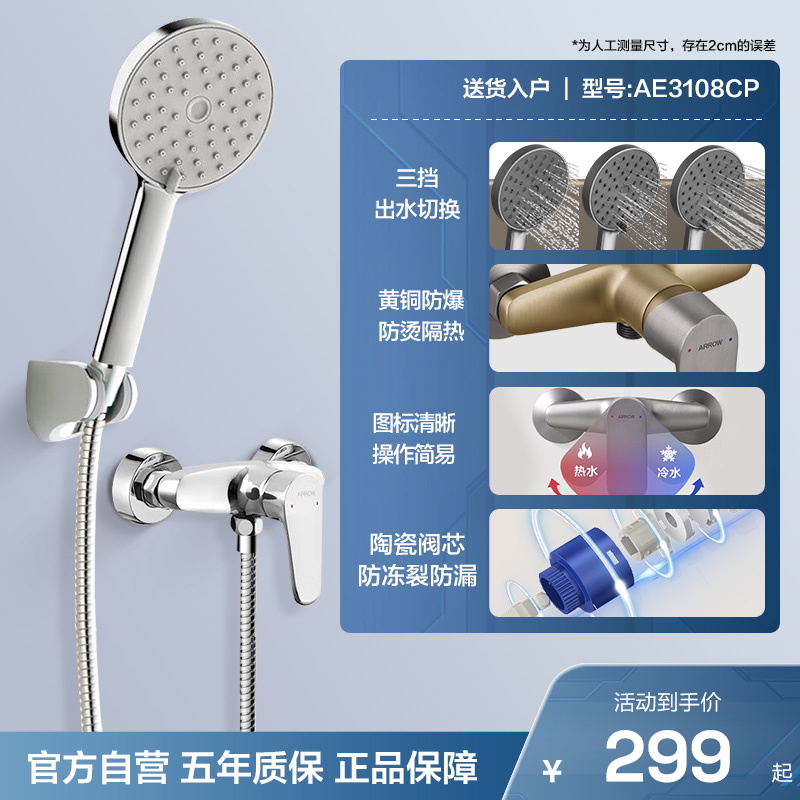 ARROW 箭牌衛浴 增壓花灑套裝