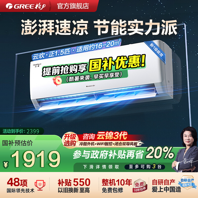 格力 GREE 正1.5匹一級能效變頻冷暖空調臥室家用節能省電掛機云歡