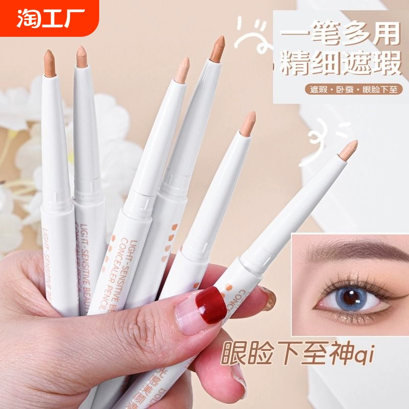 光感遮瑕筆遮蓋眉毛遮瑕淚溝黑眼圈斑點痘印修飾臉部臥蠶筆女防水