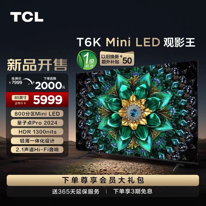TCL 電視 85T6K 85英寸 Mini LED量子點(diǎn)智能電視機(jī) 官方旗艦店t6k