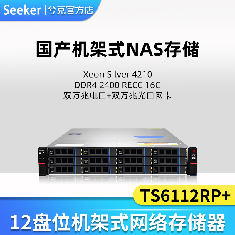 兮克 TS6112RP+國產NAS網絡存儲服務器 機架式nas私有云12盤位大容量企業共享硬盤盒 國產化 TS6112RP+