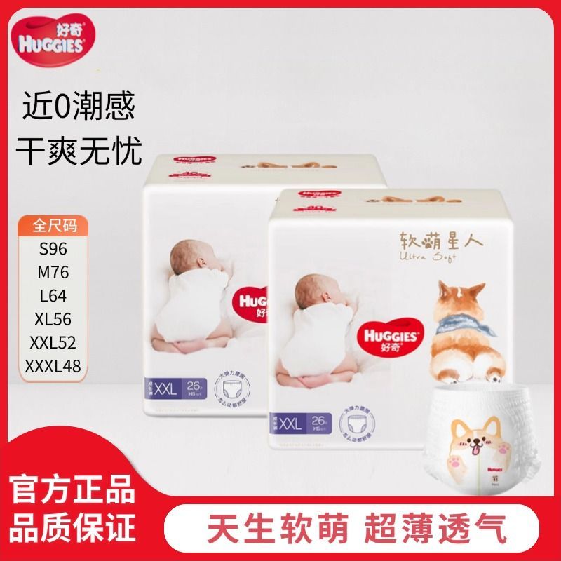 好奇 軟萌星人柯基褲紙尿褲拉拉褲SMLXL XXL XXXL嬰兒尿不濕成長褲