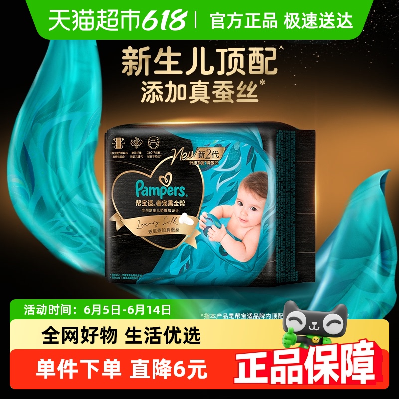 幫寶適 黑金幫系列 S4片 肌之奢寵紙尿褲