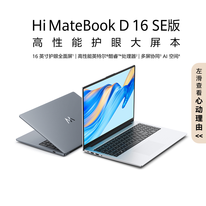 華為智選 WIKO Hi MateBook D 16 SE 筆記本電腦（Core 5-210H、16GB+1TB）深夜灰