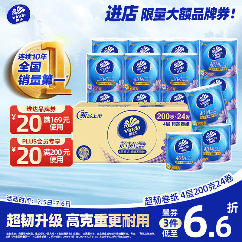 維達 超韌系列 卷紙 4層200g24卷