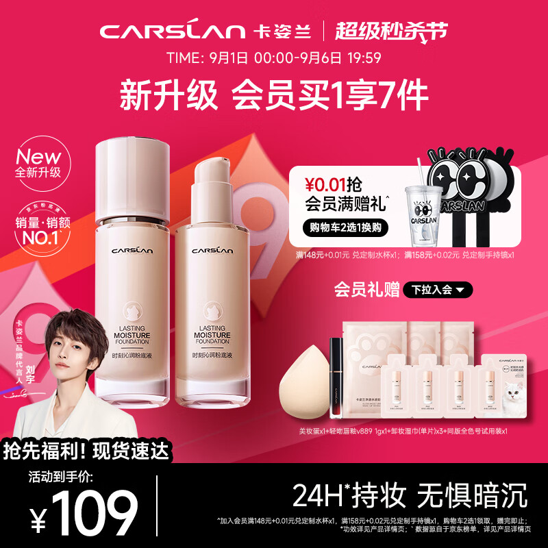 88VIP會員：卡姿蘭 [升級版3.0]卡姿蘭粉底液持久不脫妝干混油皮女小奶夜貓官方正品