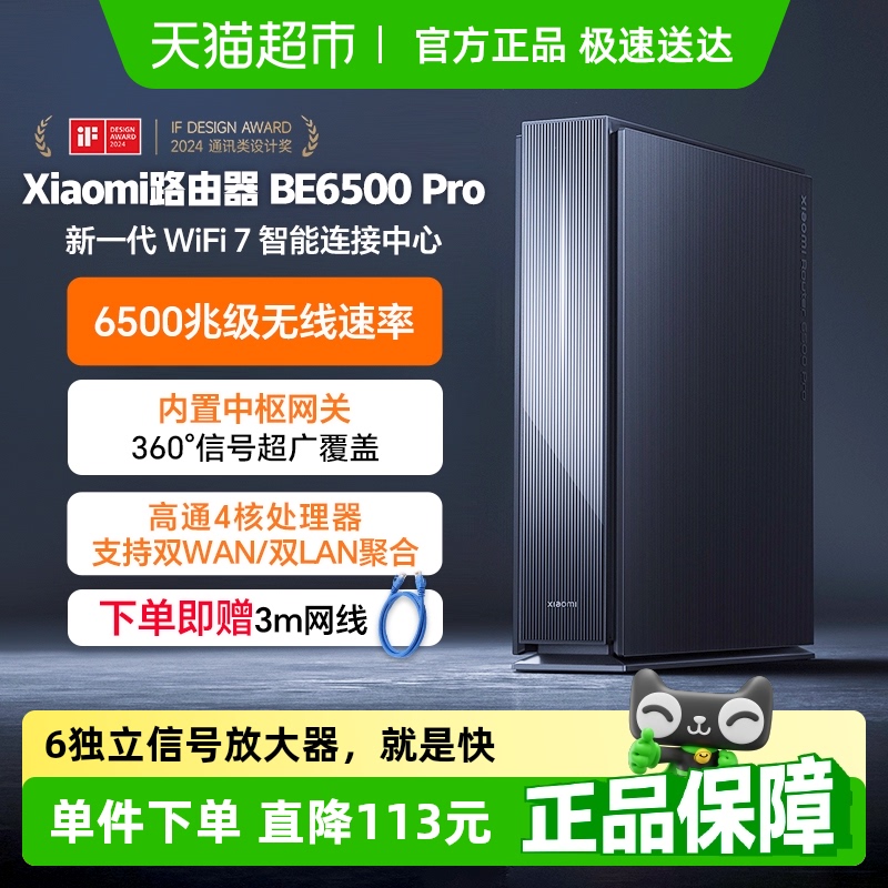 小米 Xiaomi BE6500 Pro 雙頻6500M 家用千兆Mesh無線路由器 Wi-Fi 7
