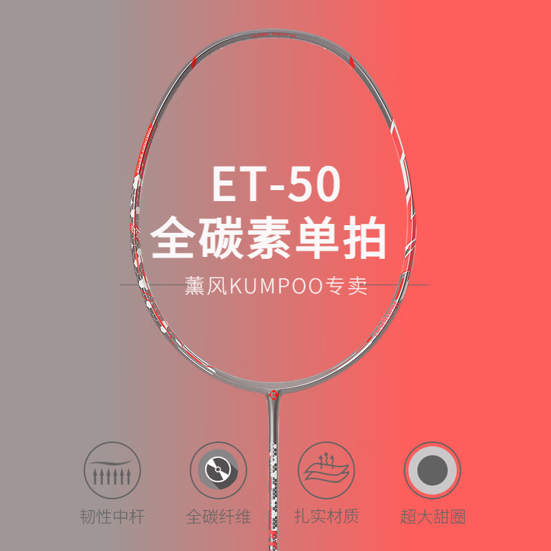KUMPOO 薰風 R2000羽毛球拍5U超輕全碳纖維兩段式破風框進攻型專業比賽用單拍 ET50 4U太空灰 成品拍