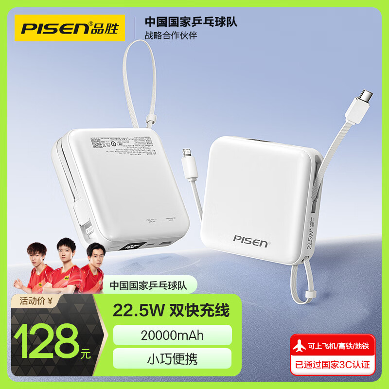 3C認證充電寶、國家補貼：品勝 充電寶自帶雙線 20000毫安大容量 可上飛機高鐵 22.5W