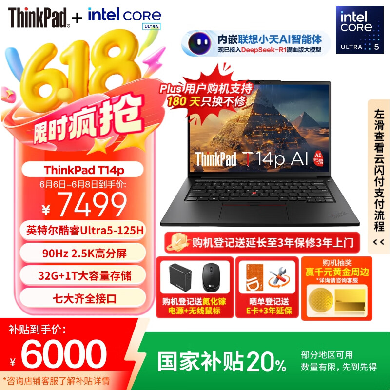 ThinkPad T14p AI 14.5英寸筆記本電腦（Ultra5-125H、32GB、1TB）