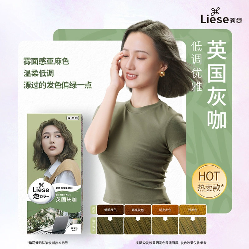 花王 莉婕Liese泡沫染發(fā)劑英國(guó)灰 108ml