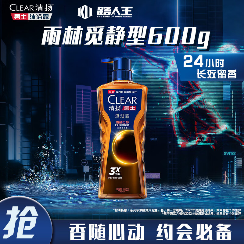 CLEAR 清揚 古龍香氛沐浴露 雨林秘境 600g