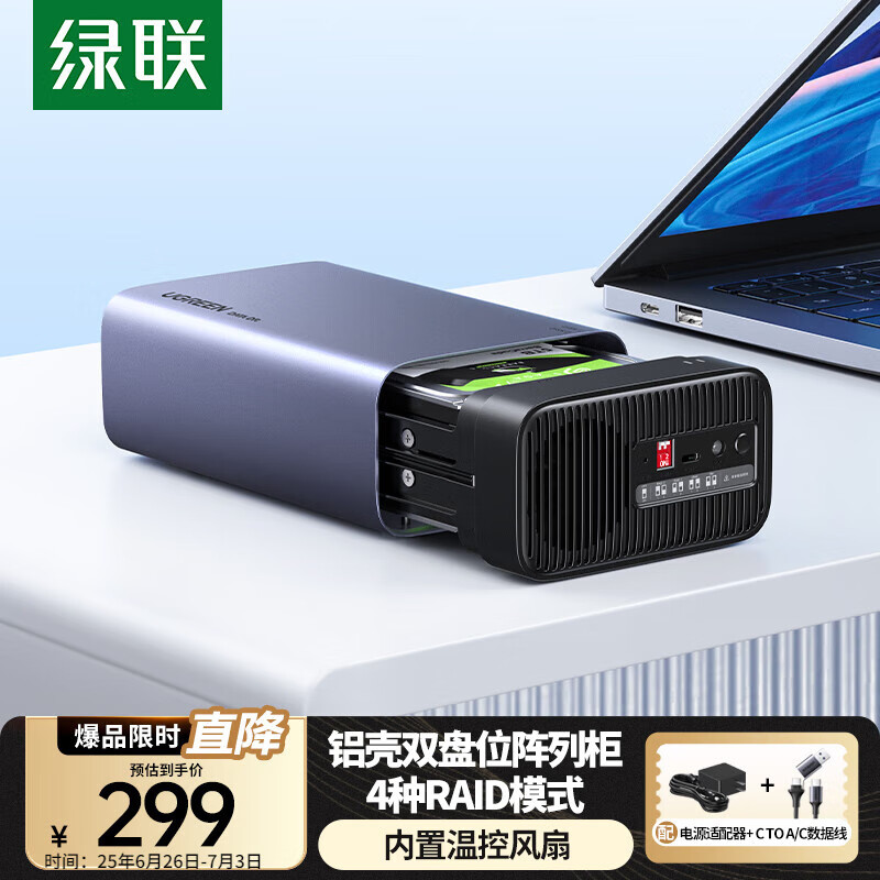 綠聯(lián) 15973 2.5/3.5英寸 SATA雙盤位磁盤陣列盒 Type-C 3.1 Gen1
