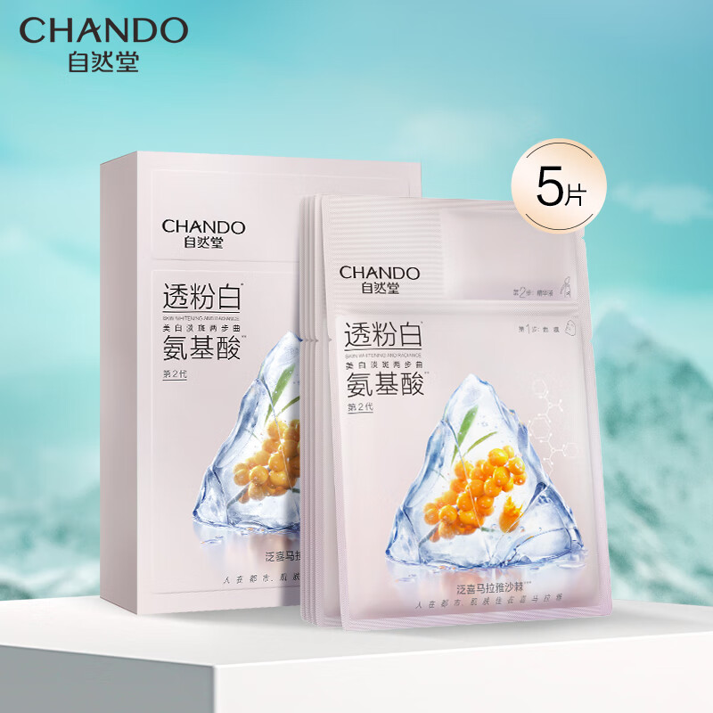 自然堂 美白淡斑兩步曲面膜5片(1.5mL+26mL)