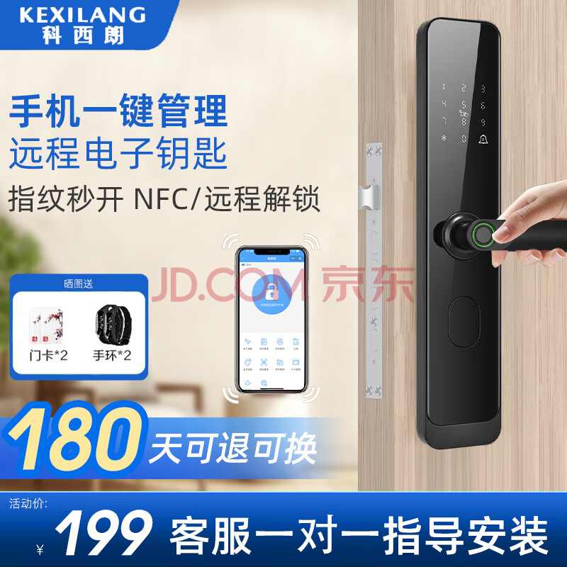 科西朗 手機(jī)管理+8合1開(kāi)鎖 指紋電子密碼防盜門(mén)鎖