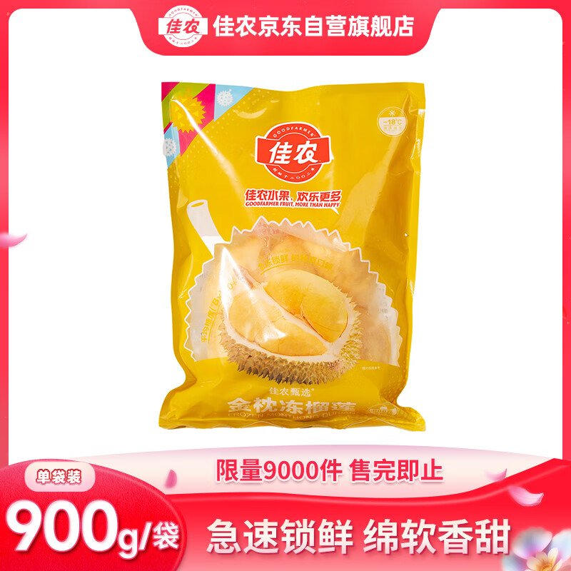 限移動端、京東百億補貼：佳農 金枕凍榴蓮 900g