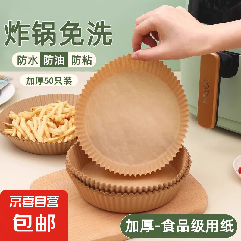 空氣炸鍋專用紙盤 50只裝 家用吸油紙墊 烤箱烘焙硅油紙 錫紙燒烤工具