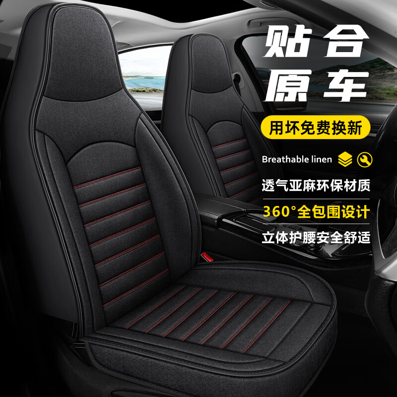 錦陣 汽車坐墊四季通用亞麻座套全包圍運動座椅保護套座墊2023款夏冬季