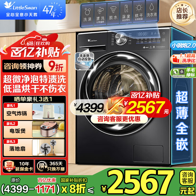 小天鵝 小烏梅2.0系列小鋼炮2.0 TD100VP28MAX 洗烘一體 10KG