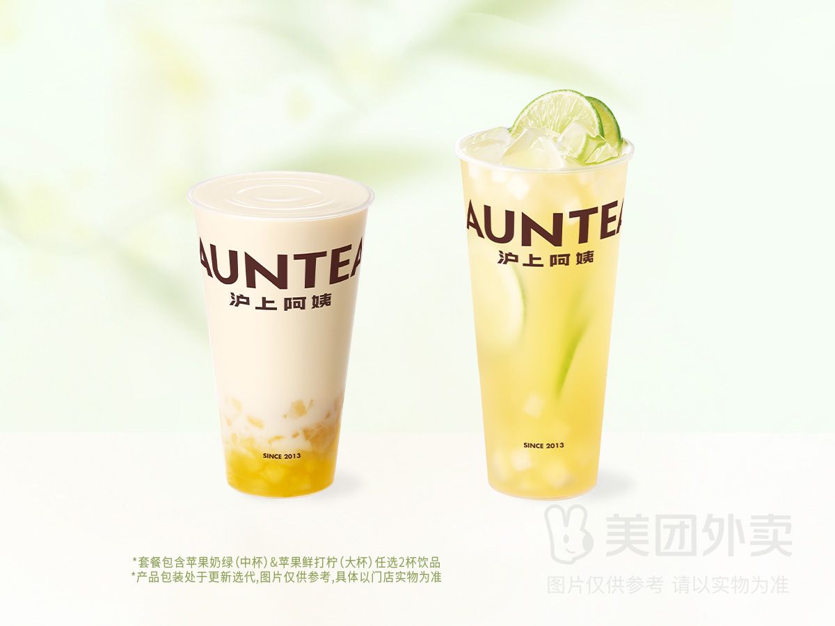 滬上阿姨鮮果茶 清甜蘋果雙杯套餐兌換券