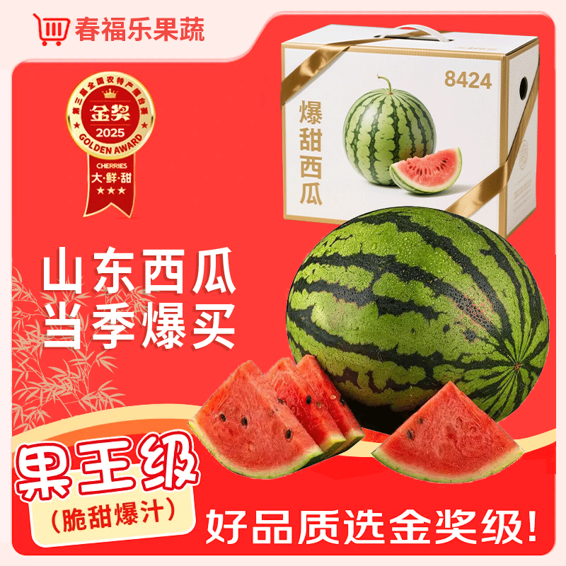 春福樂 8424麒麟西瓜當季新鮮水果爆汁云南美都甜西瓜整箱 | 特厚雙層保護