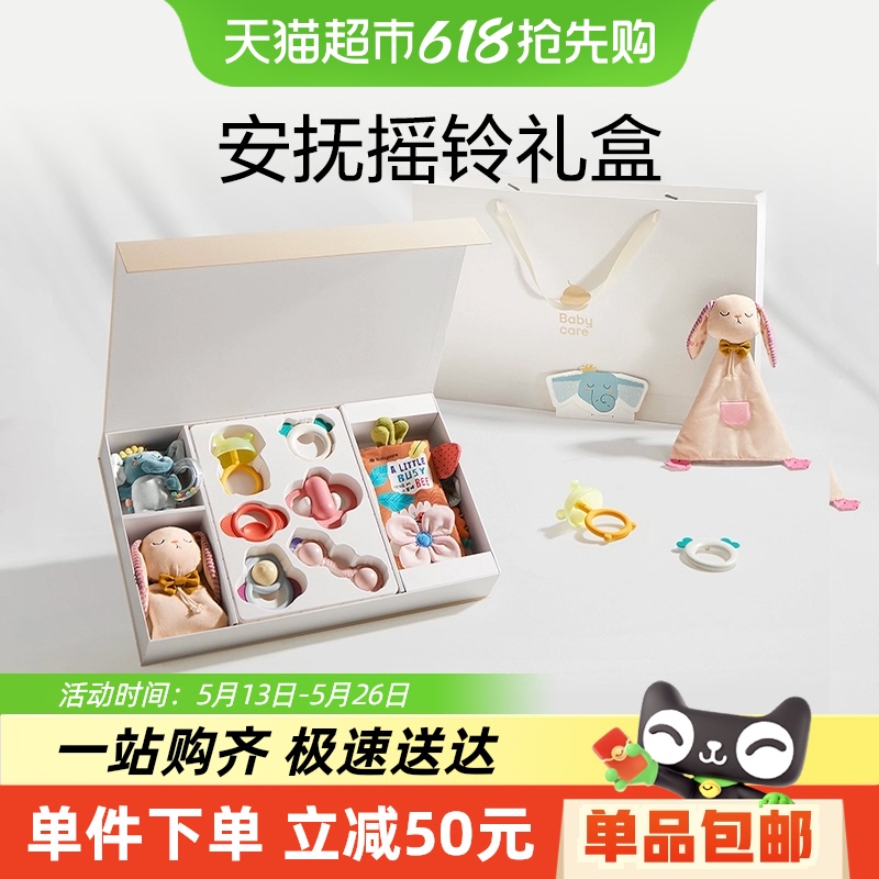 babycare 手搖鈴禮盒新生嬰兒物玩具安撫巾寶寶布書0-1周歲 安撫搖鈴禮盒
