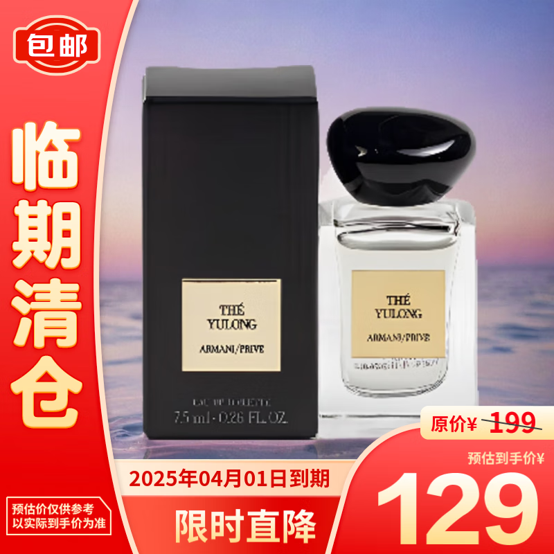 EMPORIO ARMANI ARMANI）玉龍香水7.5ml