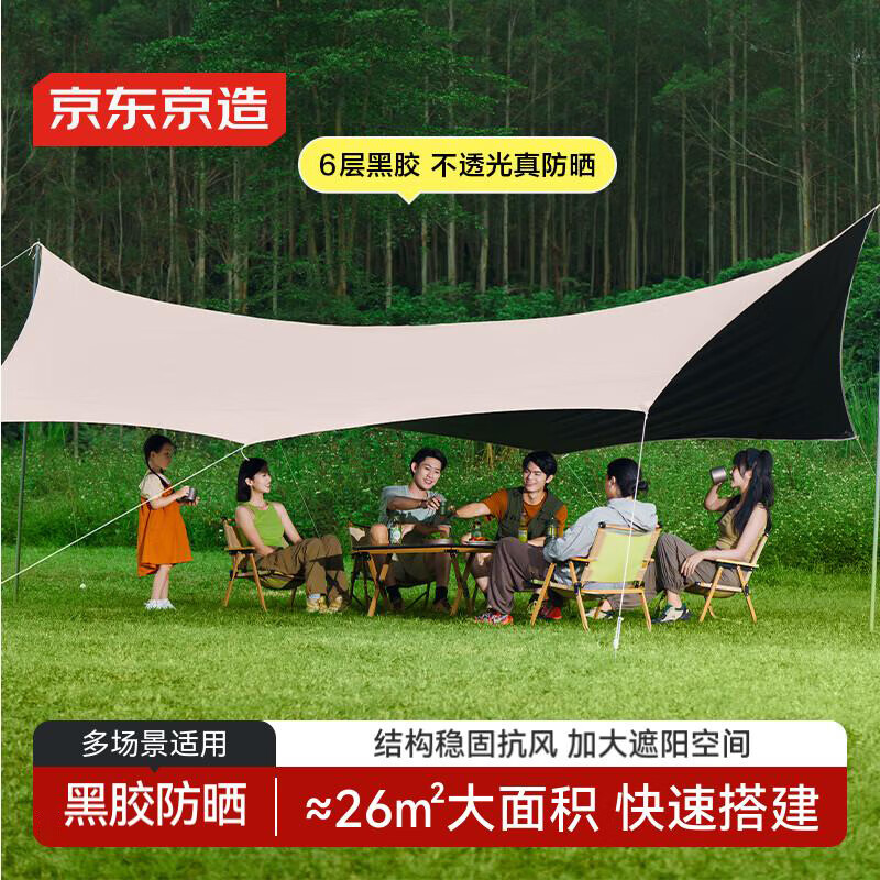 京東京造 蝶形黑膠天幕26戶(hù)外露營(yíng)六角天幕帳篷遮陽(yáng)防曬野餐防雨涼棚8-14人 蝶形天幕26㎡
