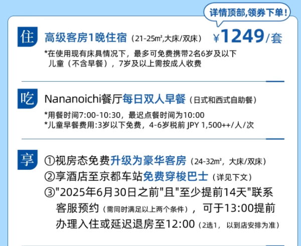 全程不加價(jià)！日本東山京都東急泛太平洋 高級(jí)客房1晚通兌（含雙早+視房態(tài)免費(fèi)升級(jí)為豪華客房）