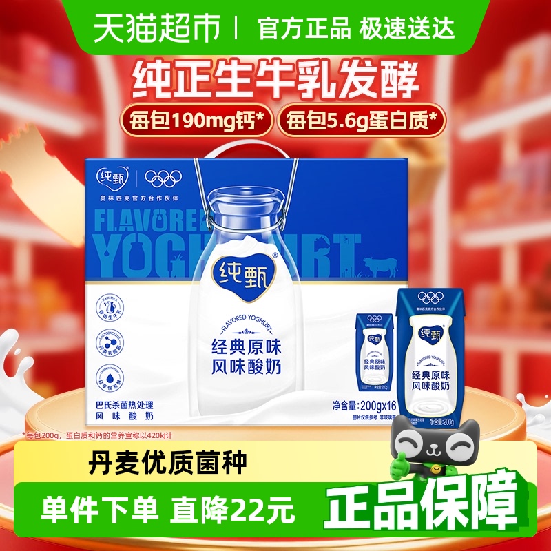 純甄 蒙牛純甄風(fēng)味酸奶酸牛奶飲品濃郁美味口口細(xì)膩營養(yǎng)早餐200g×16盒