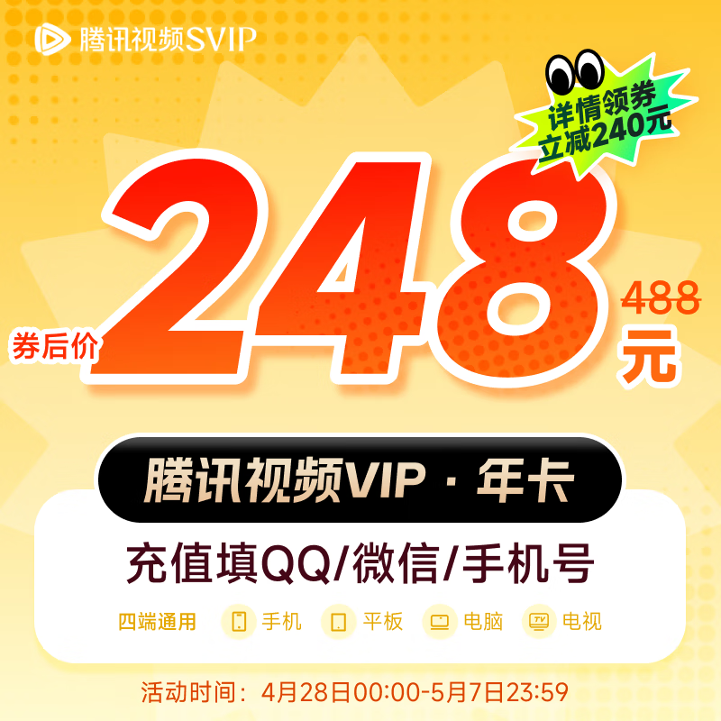 騰訊視頻SVIP會員 支持電視端 填寫QQ或微信號充值 下拉可選擇不同會員時長 騰訊視頻SVIP會員年卡