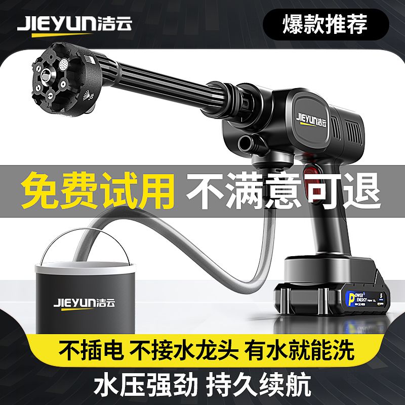 JIEYUN 潔云 無線洗車水槍家用洗車高壓水槍洗車神器大功率高壓洗車機澆花
