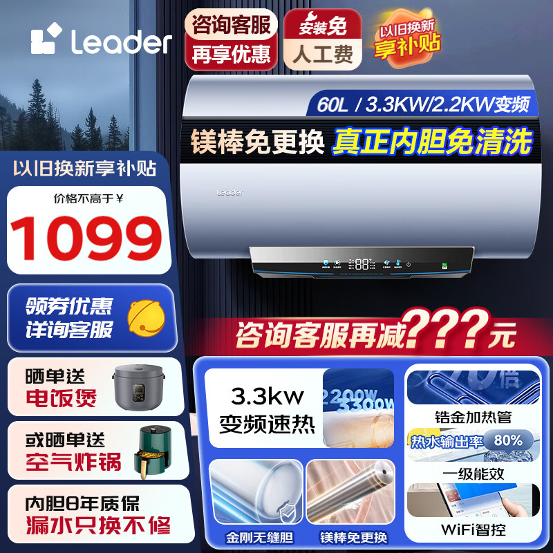 限移動(dòng)端、京東百億補(bǔ)貼：Haier 海爾 智家3300w變頻速熱電熱水器一級(jí)能效小型Leade r 60L 3300W 變頻速熱