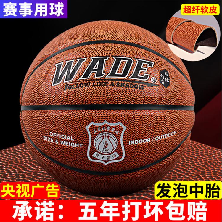 WADE 韋德之道 韋德籃球耐磨翻毛高彈力發泡胎7號成人籃球