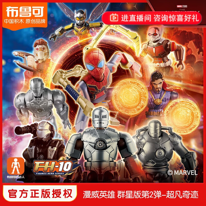 布魯可積木 積木人 漫威英雄潮玩拼裝模型群星版02超凡奇跡 端盒