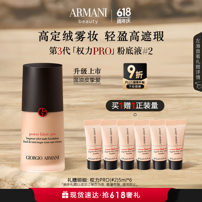 EMPORIO ARMANI 阿瑪尼 權力PRO粉底液